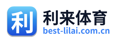 利来体育